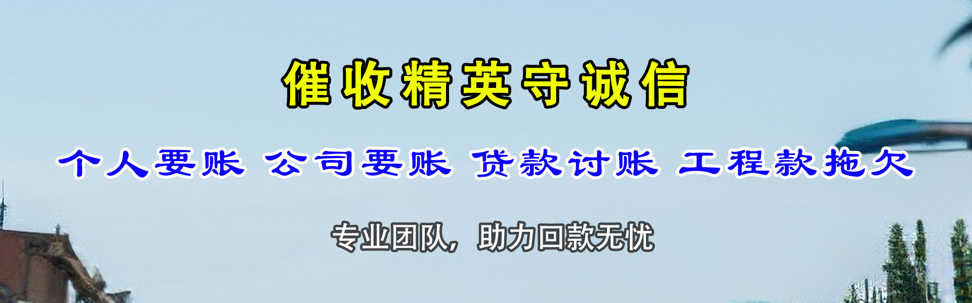 盐都要账公司